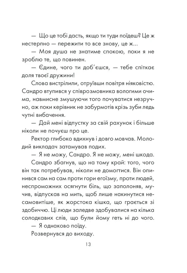 Філософ, якому бракувало мудрості