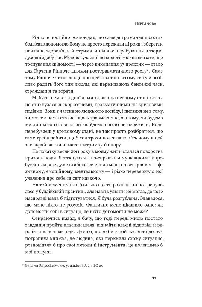 37 буддійських штук. Як пережити бентежні часи