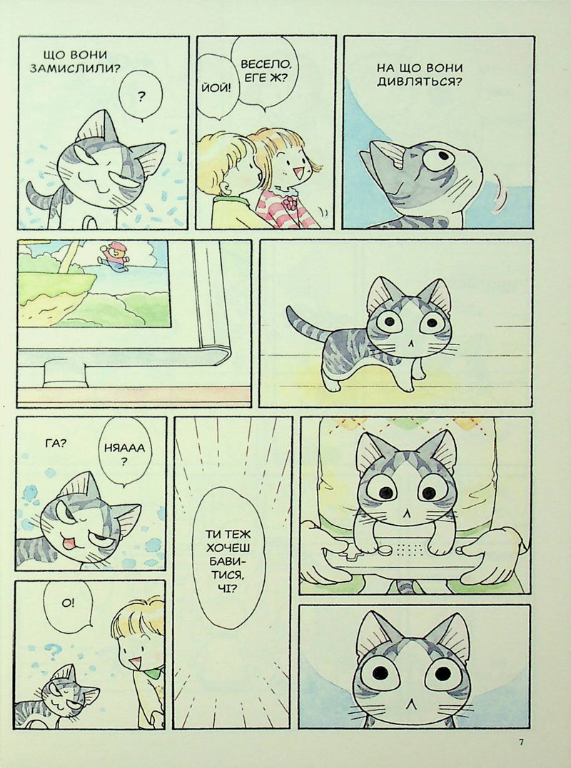 Чі. Життя однієї киці