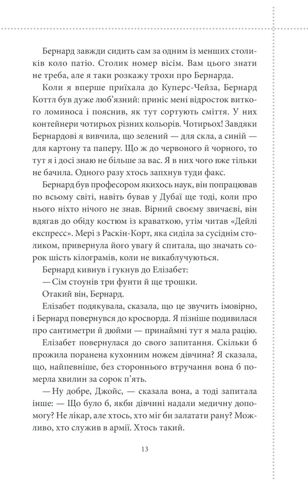 Клуб убивств по четвергах