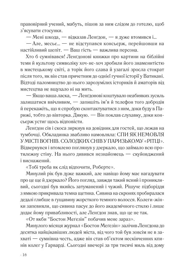 Код да Вінчі