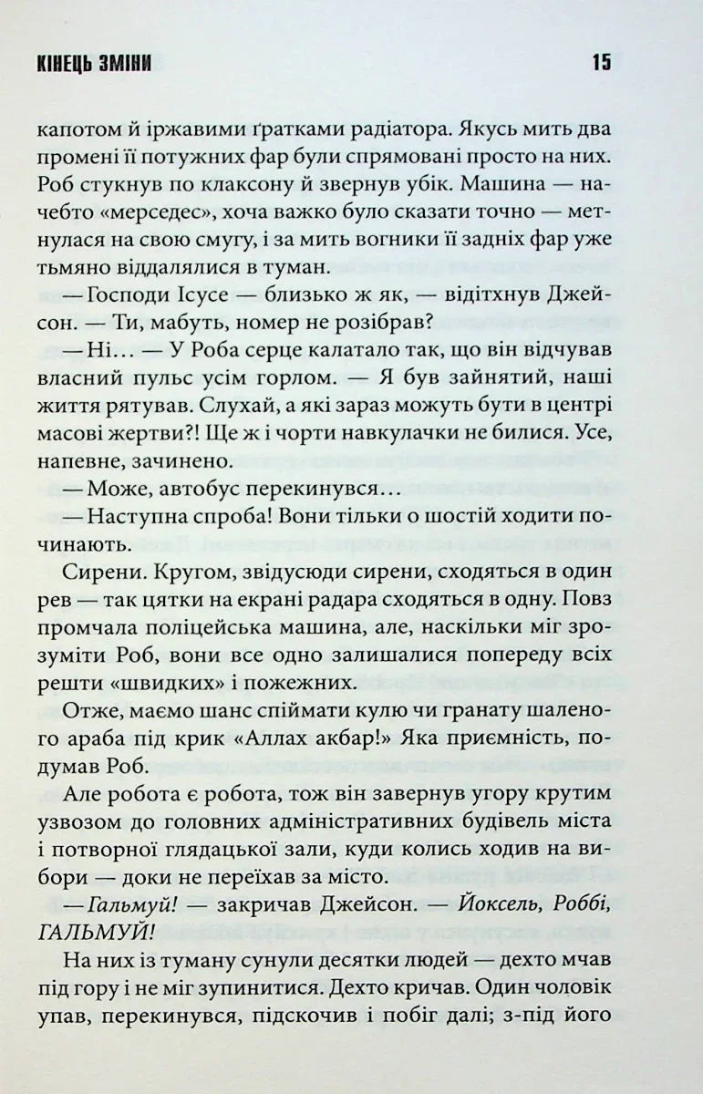Кінець зміни