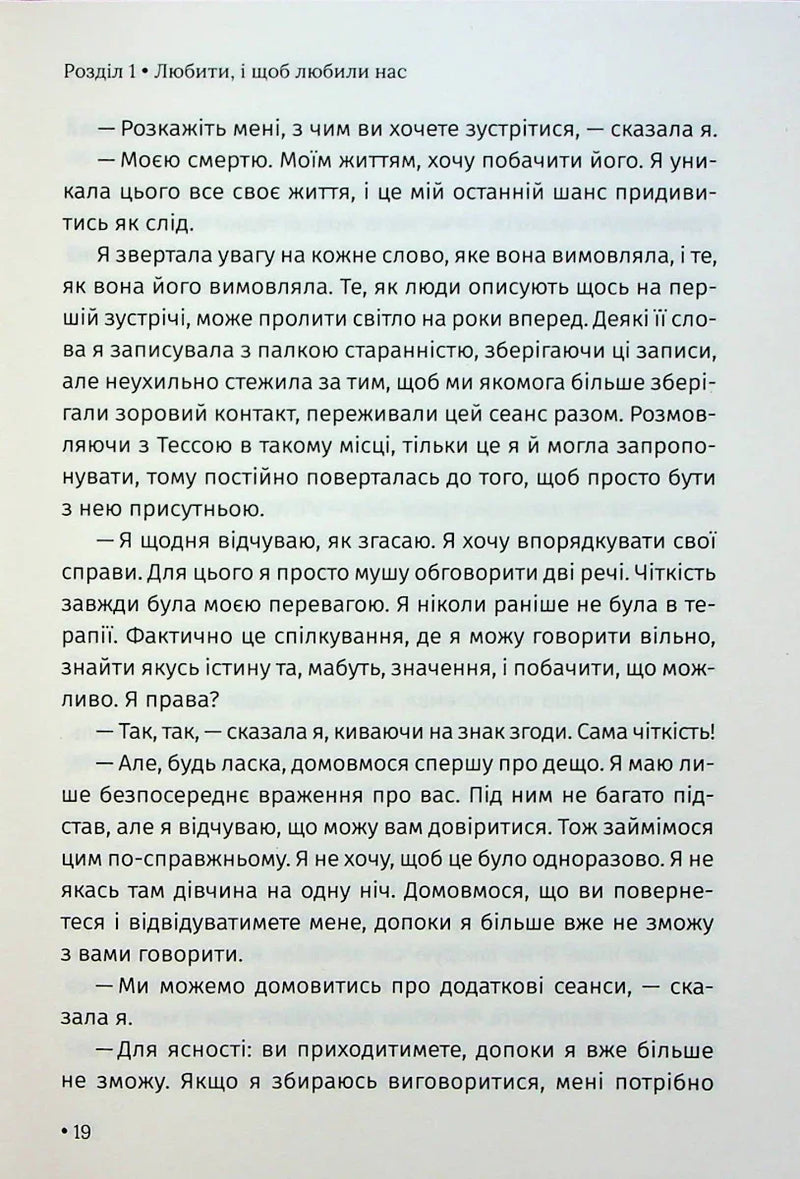 Чого я хочу. Дванадцять потаємних бажань, щоб підкорити світ