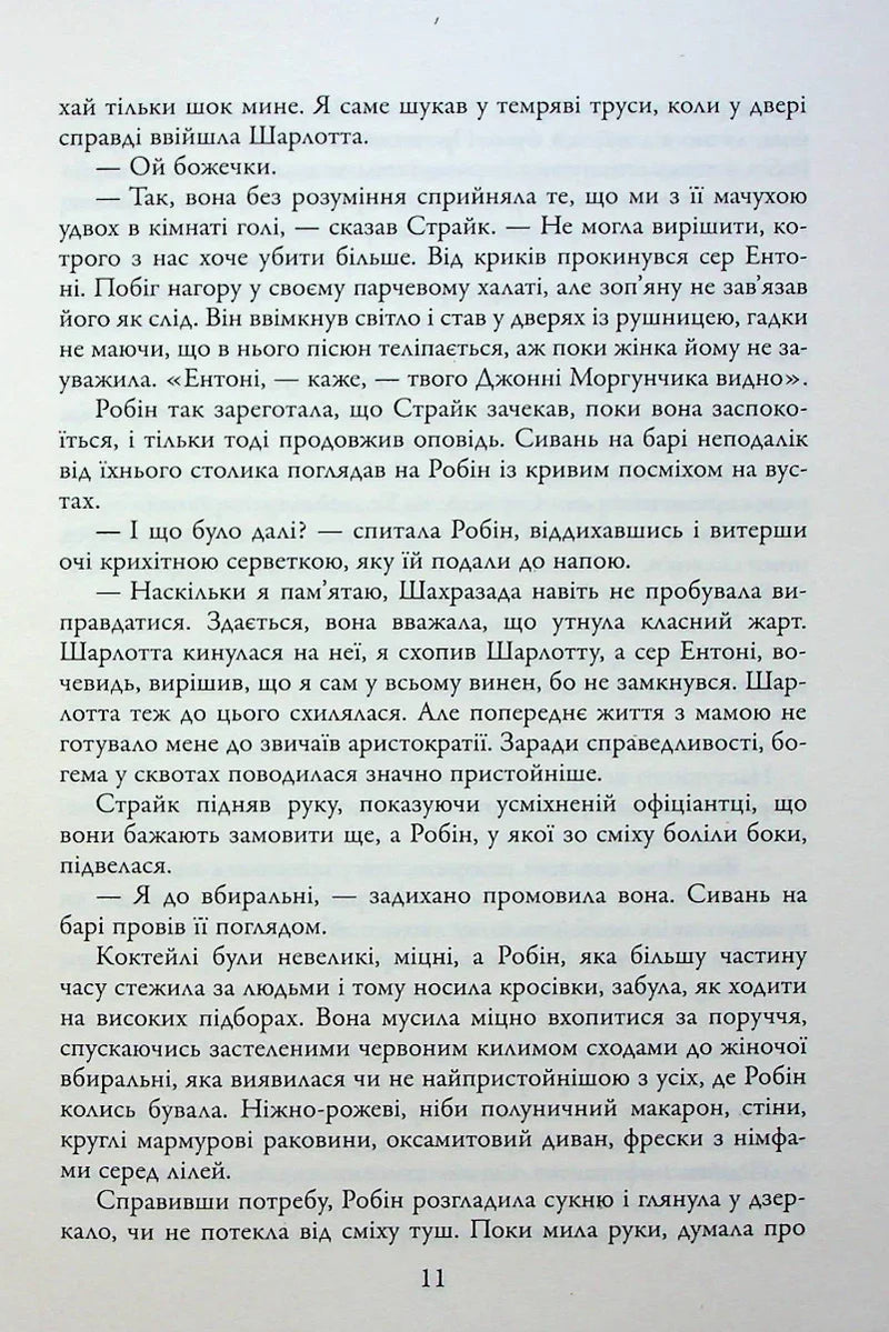Чорнильно-чорне серце