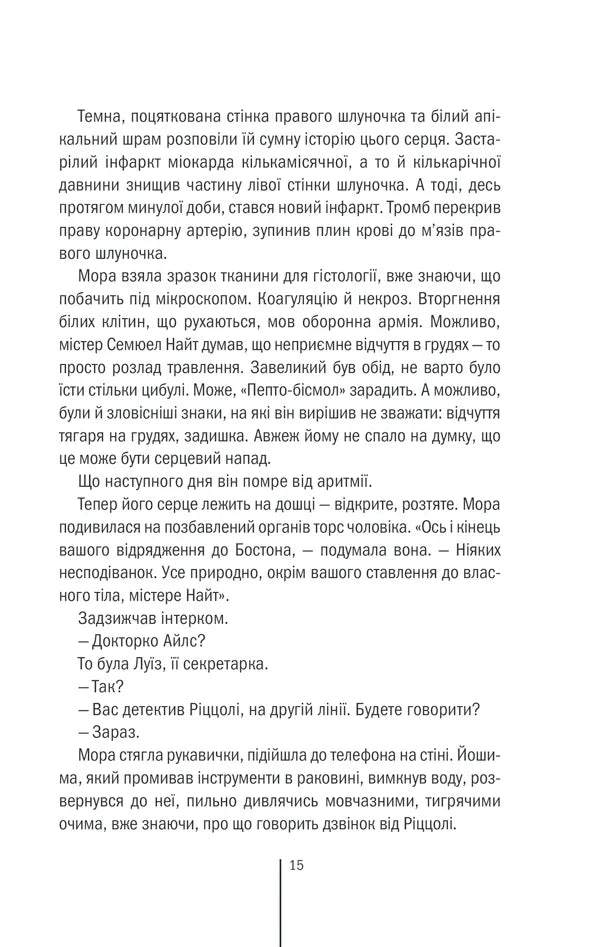 Грішна