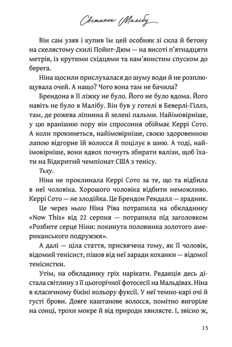 Світанок Малібу