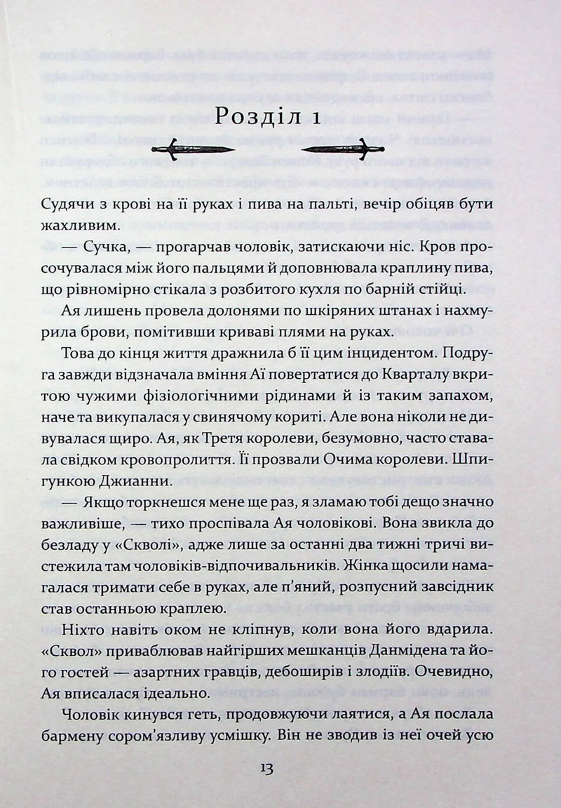Прокляття святих