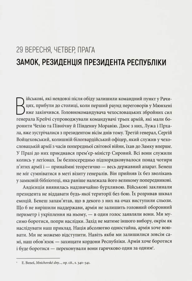 Коли спалахне війна? 1938. Аналіз кризи