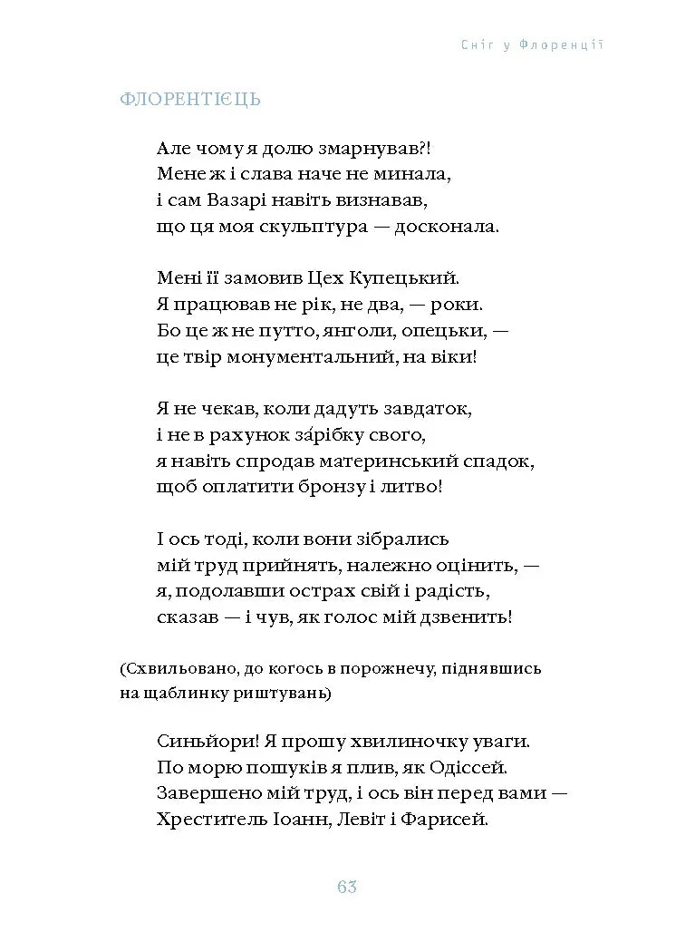 Сніг у Флоренції