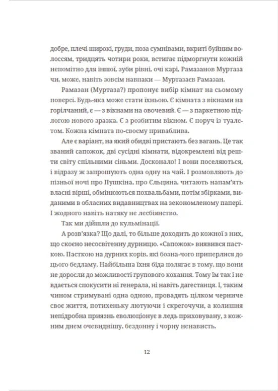 Московіада