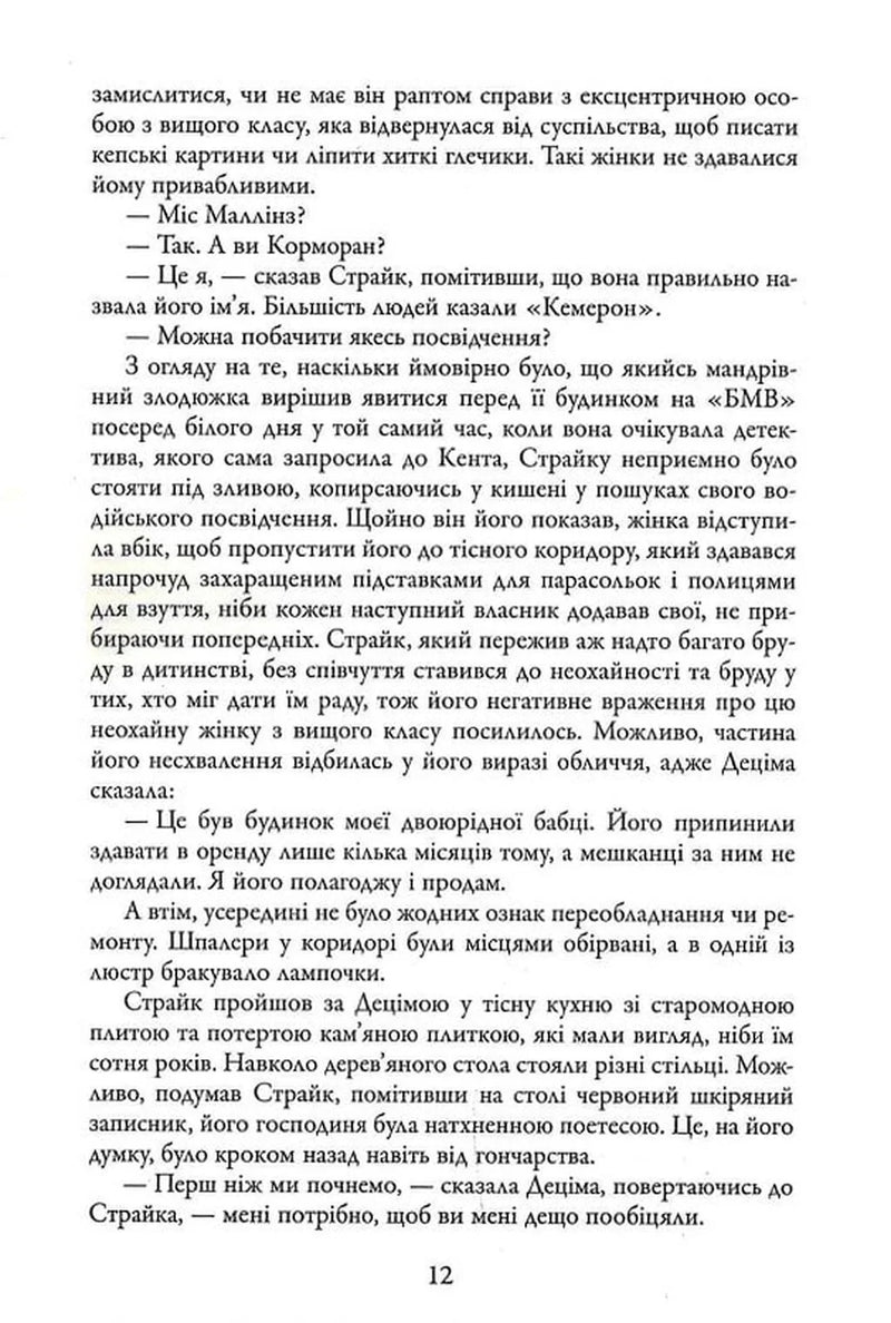 Людина з клеймом