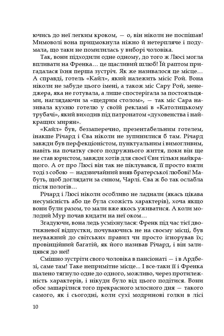 Три любові