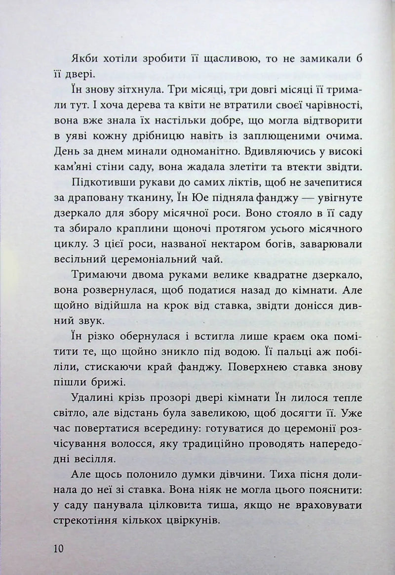 Дівчина без відображення