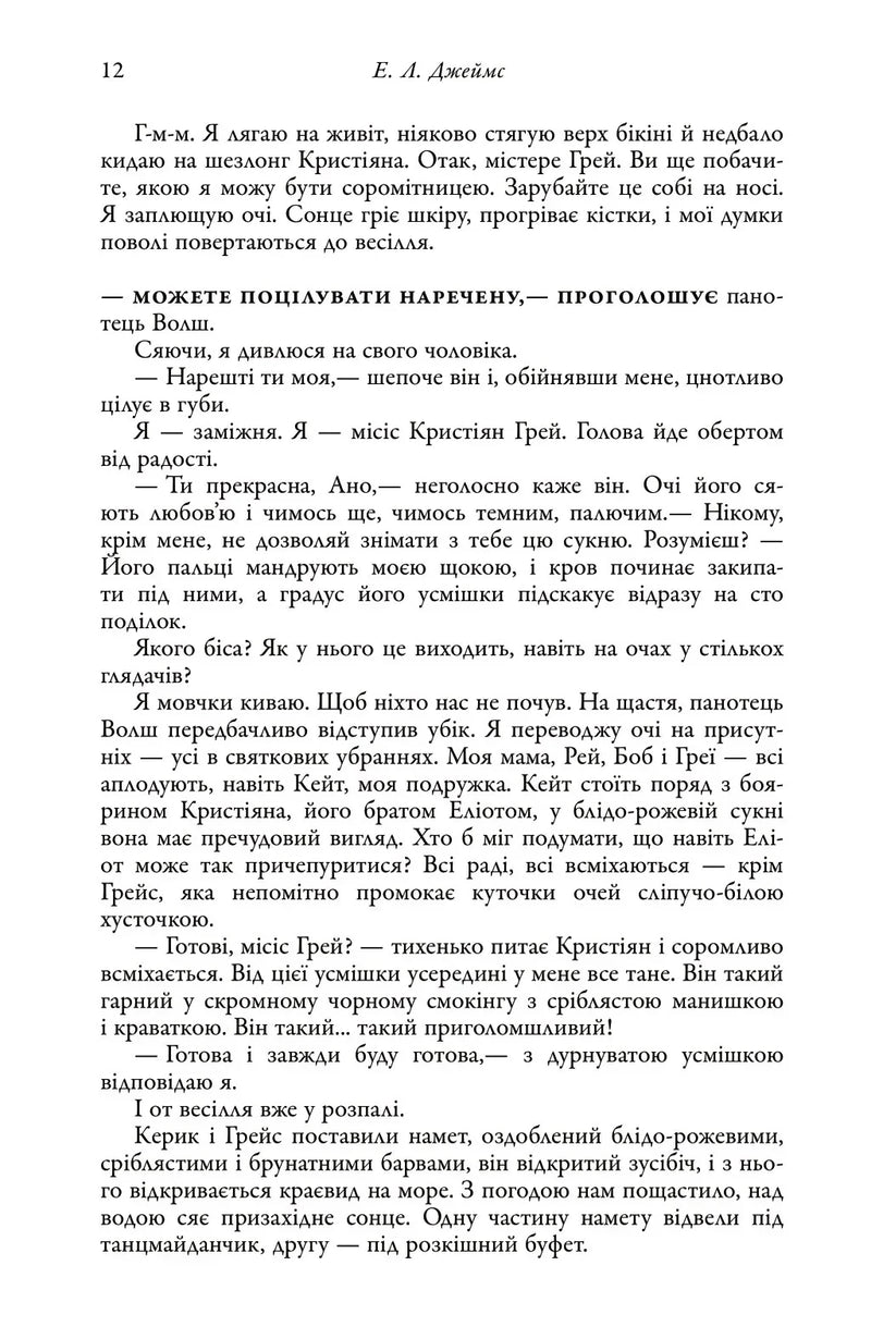 П'ятдесят відтінків свободи