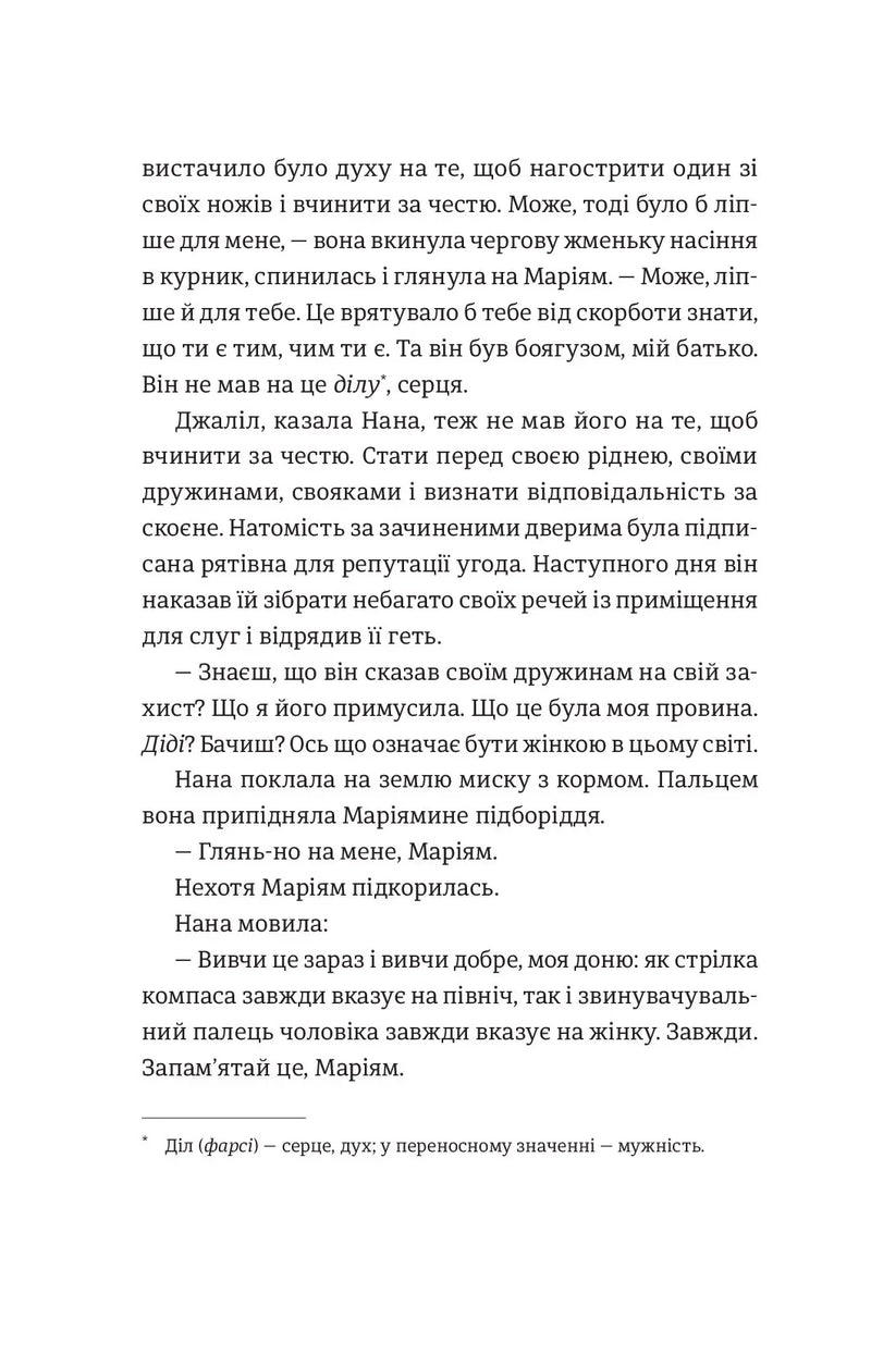 Тисяча осяйних сонць