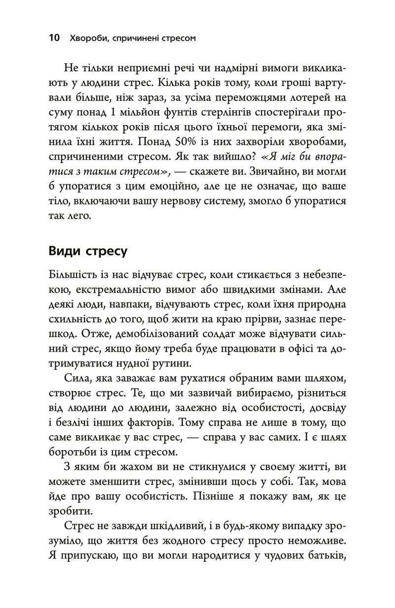 Хвороби, спричинені стресом. Поради для людей, які занадто багато віддають