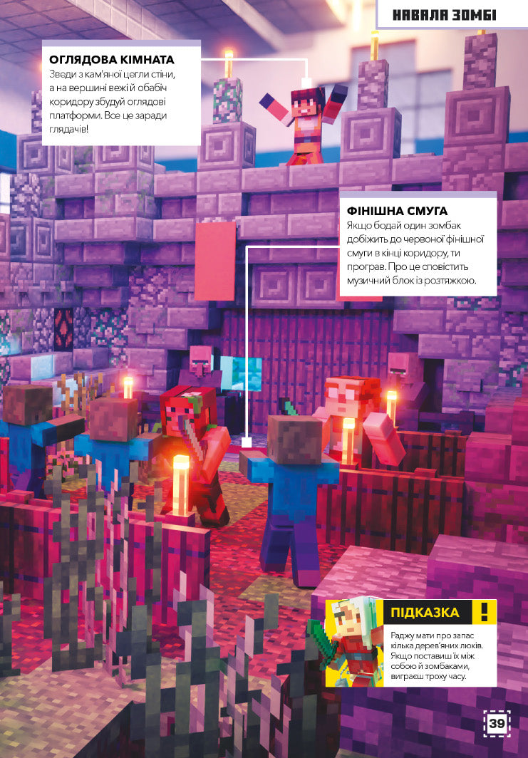 Minecraft. Будуймо разом! Країна зомбі