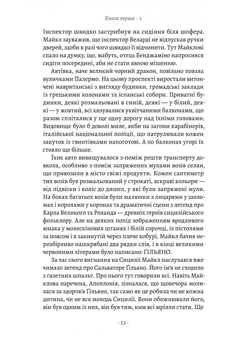 Сицилієць