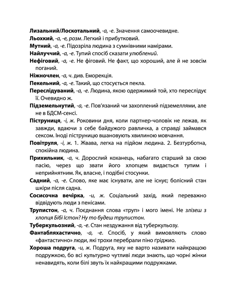 44 розділи про чотирьох чоловіків