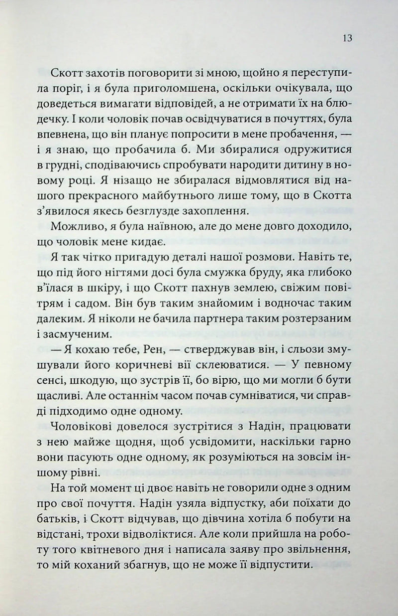 Лиш кохання так болить