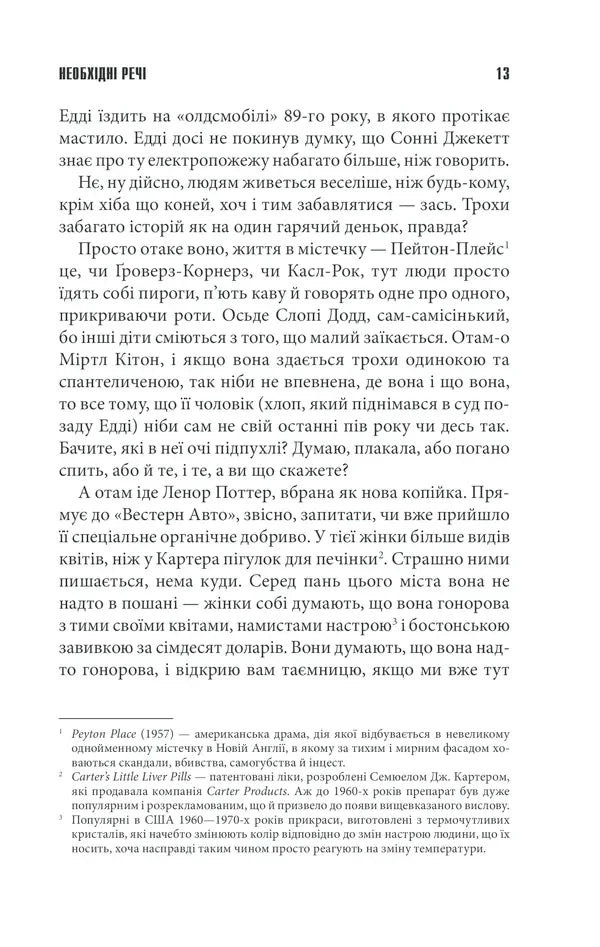 Необхідні речі