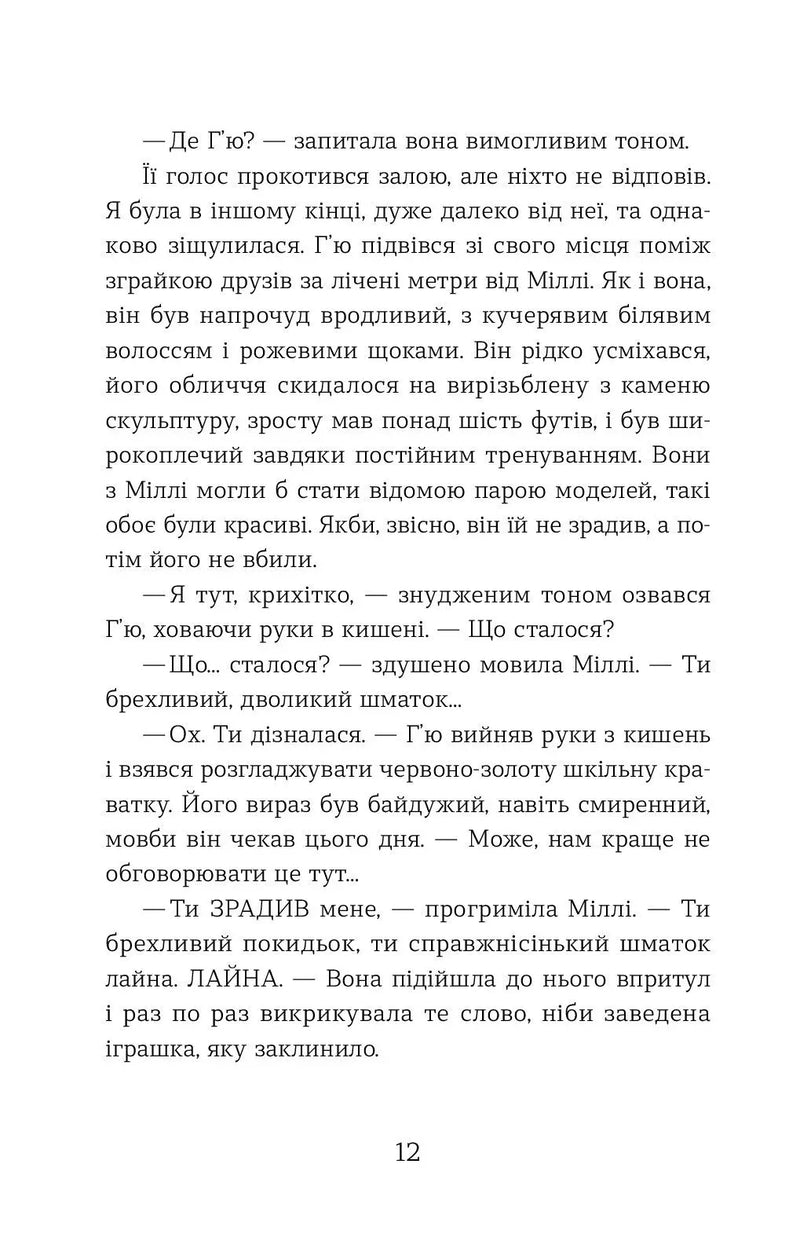 Ця книжка вбиває