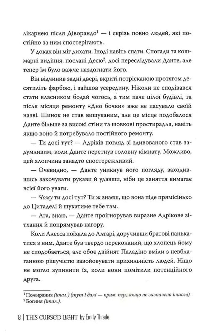 Це прокляте світло