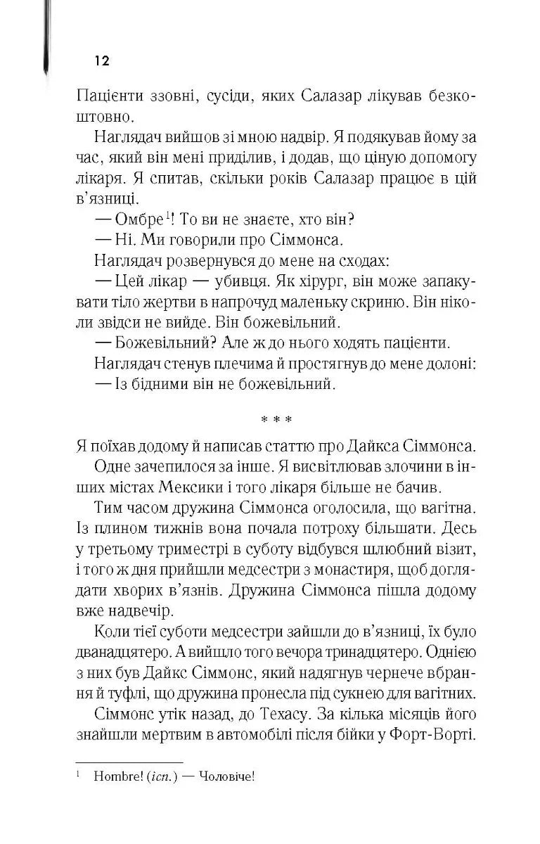 Мовчання ягнят