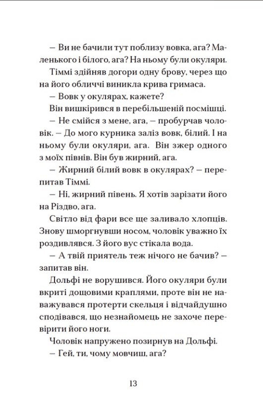 Вовкулаченя Дольфі і повний місяць