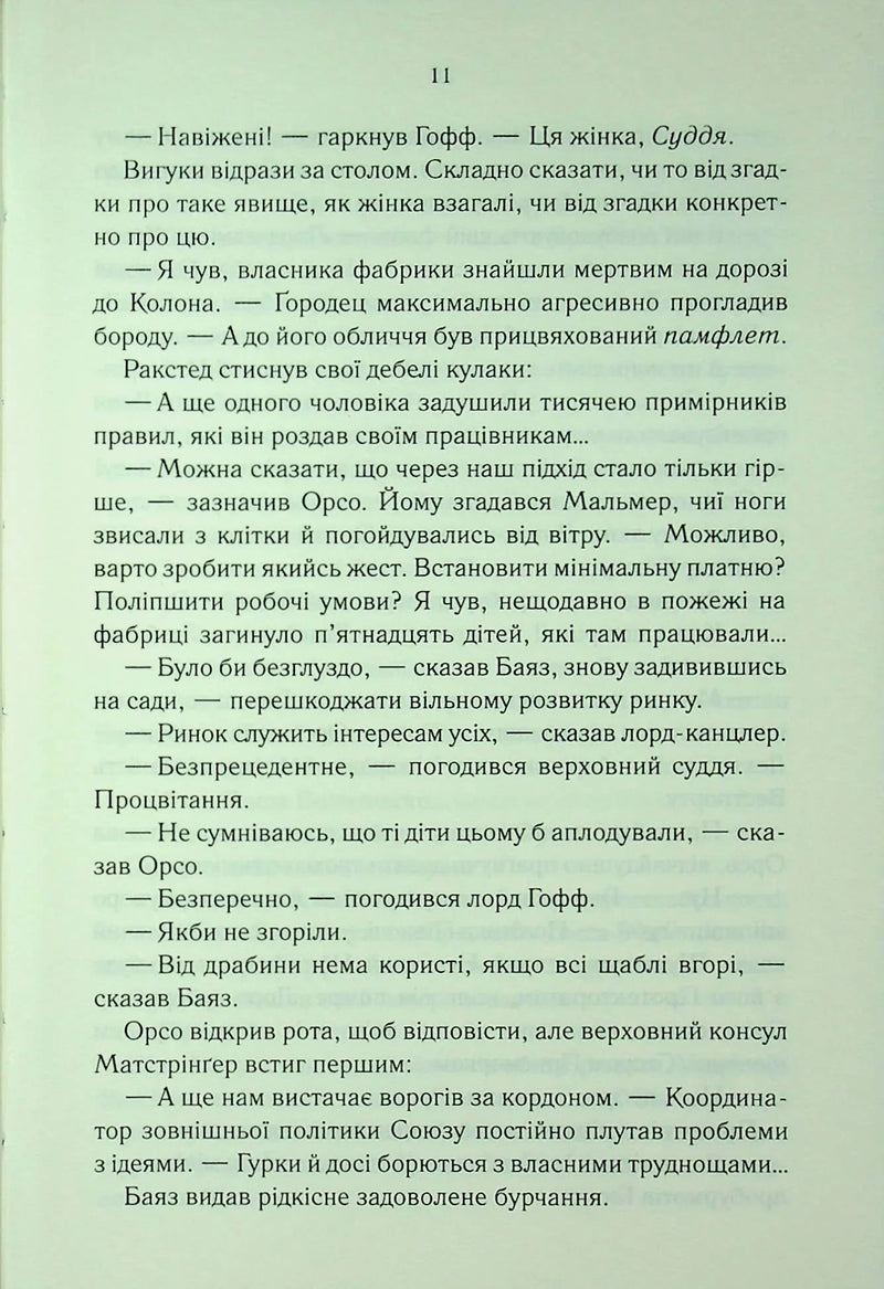 Проблема з миром. Епоха божевілля. Книга 2