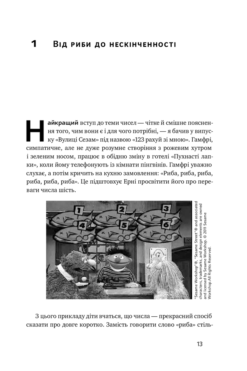 Екскурсія математикою. Як через готелі, риб, камінці і пасажирів зрозуміти цю науку