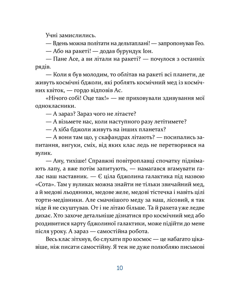 Єнотик Бо і повітряна куля