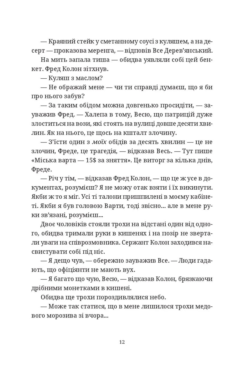 П'ятий слон
