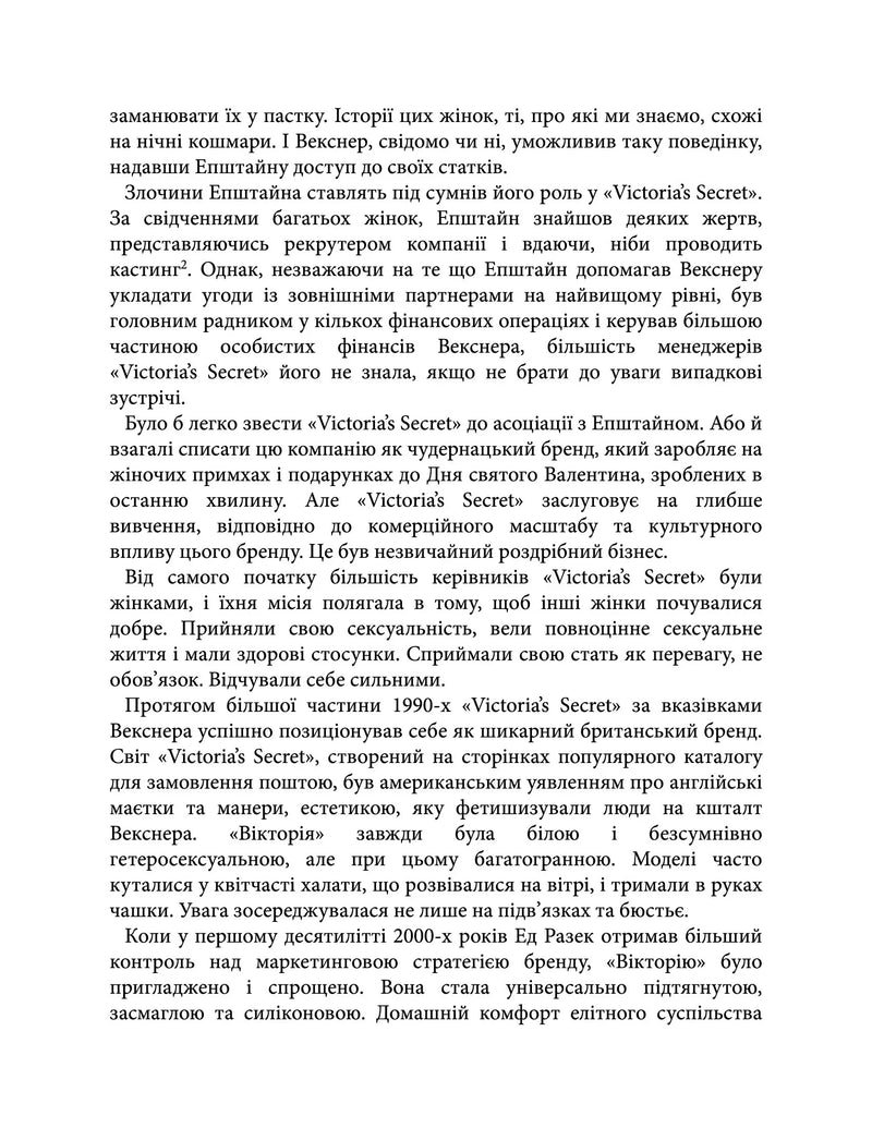 Сексуальність на продаж. Що приховує мереживо «Victoria’s Secret»