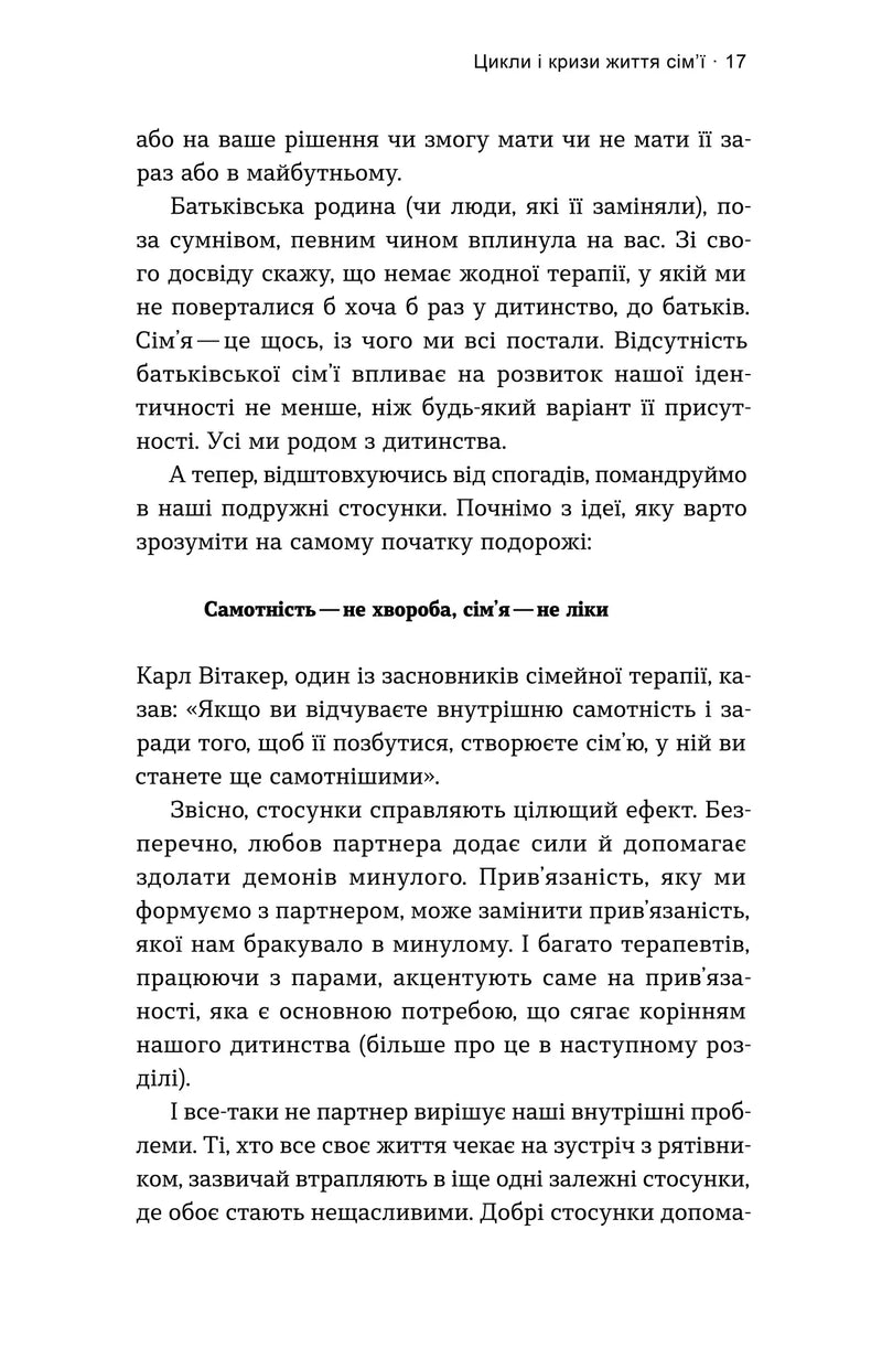 Для стосунків потрібні двоє