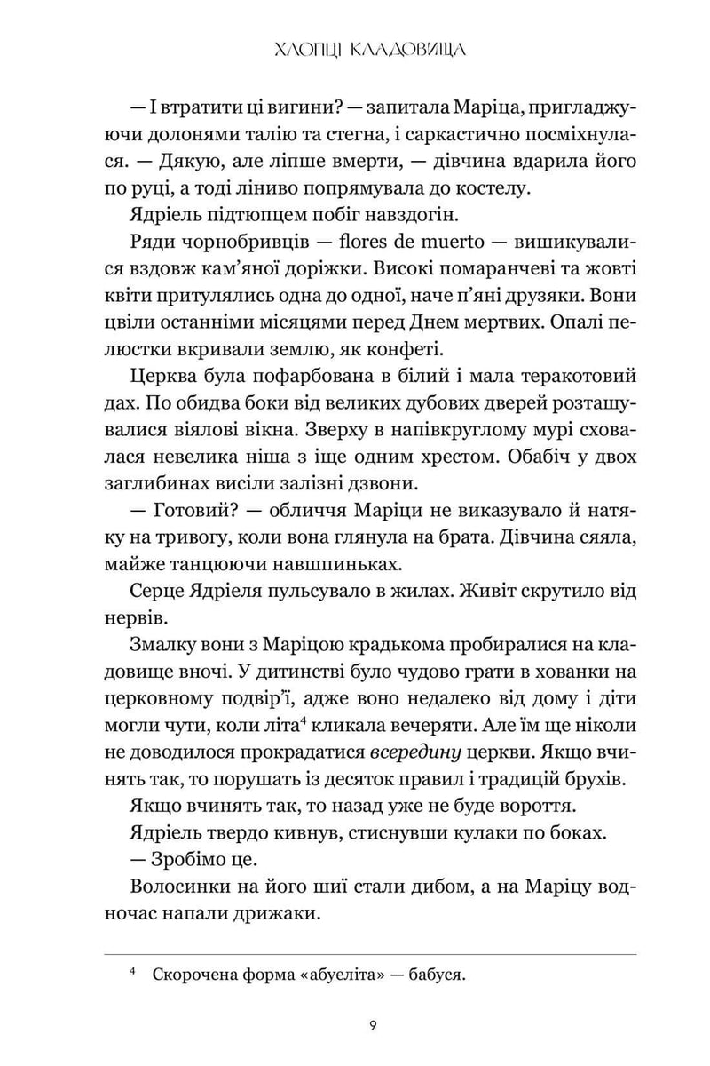Хлопці кладовища