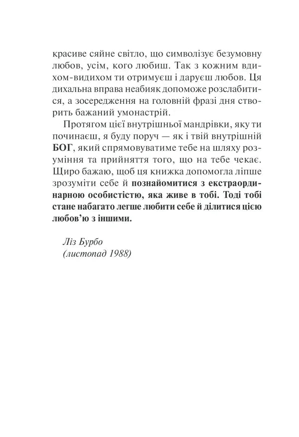 Хто ти є? Як прийняти себе та зрозуміти інших