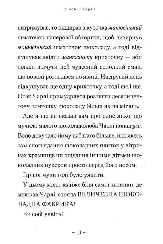 Чарлі і шоколадна фабрика