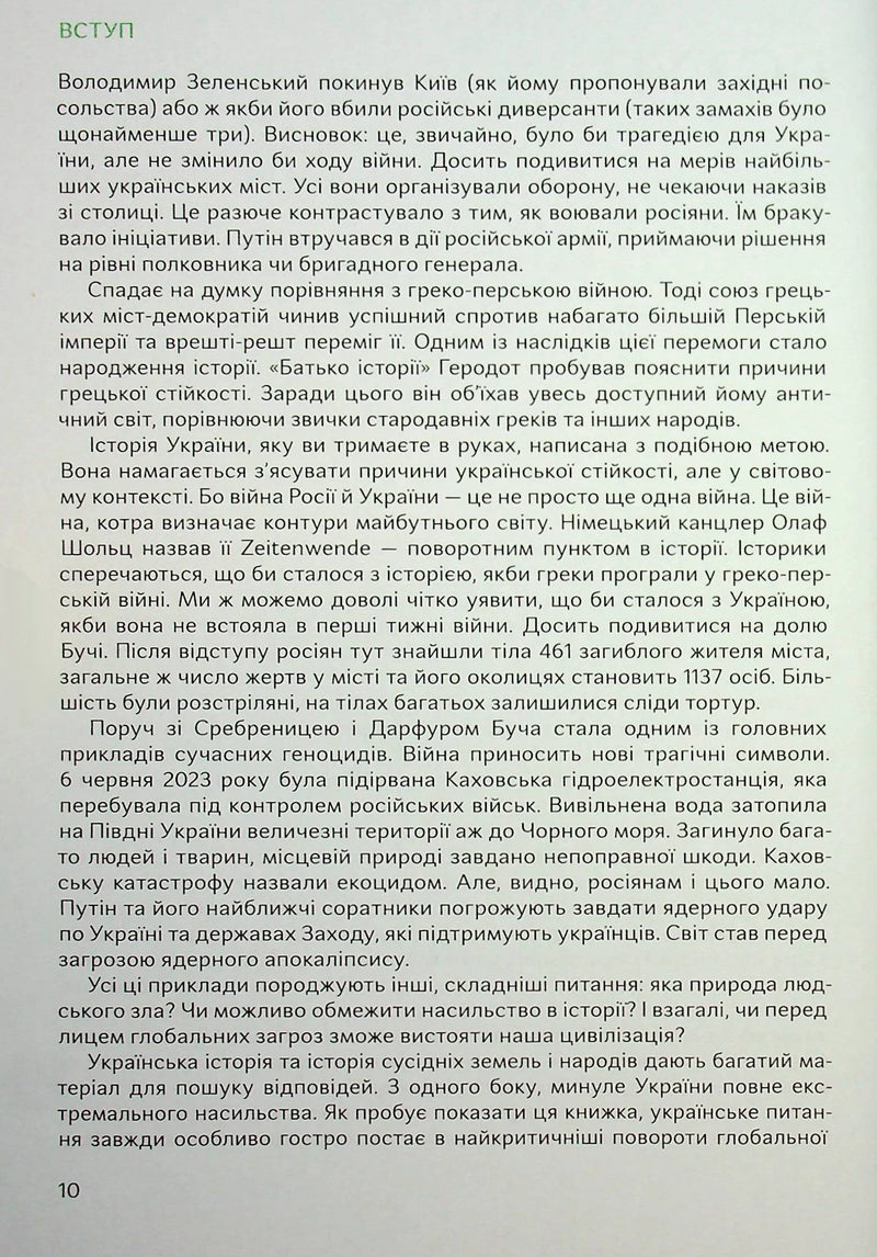 Подолати минуле: глобальна історія України