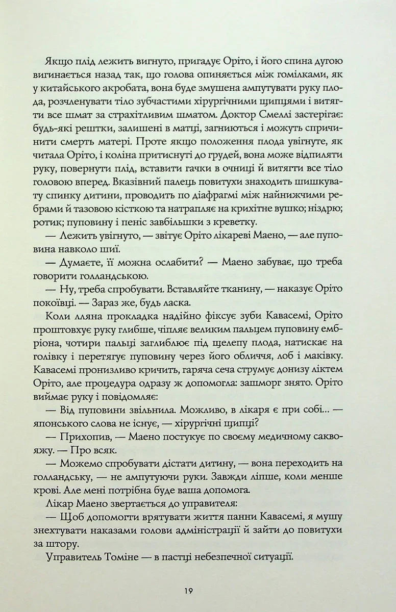 Тисяча осеней Якоба де Зута