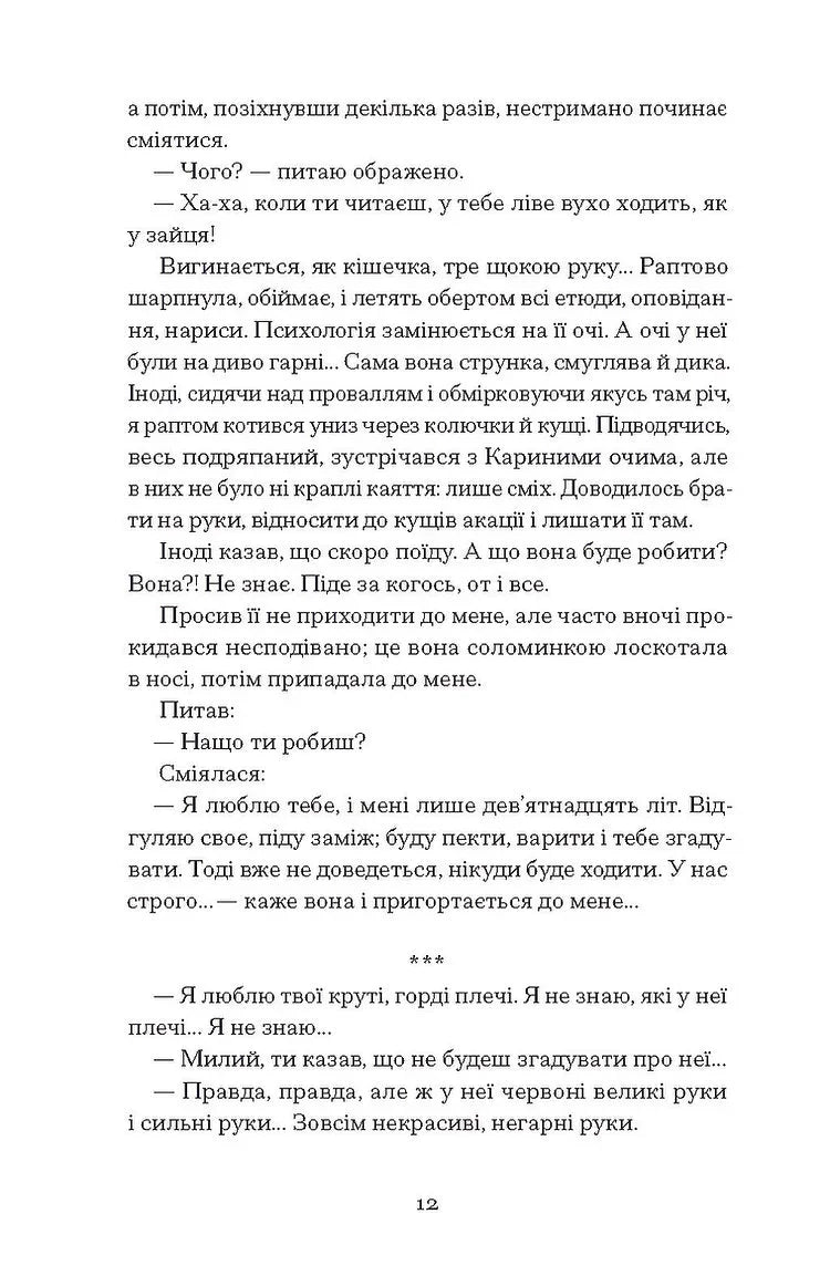 Листи з Криму