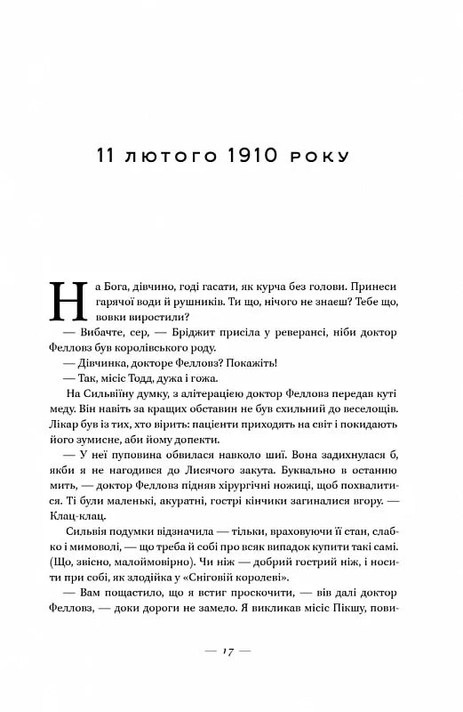 Життя за життям