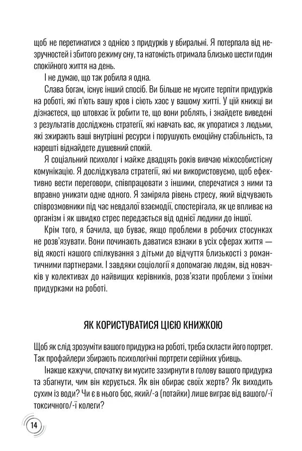 Придурки на роботі. Токсичні колеги і що з ними робити