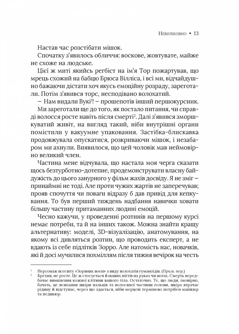 Невиліковно. Історія медика, у якого закінчилися пацієнти