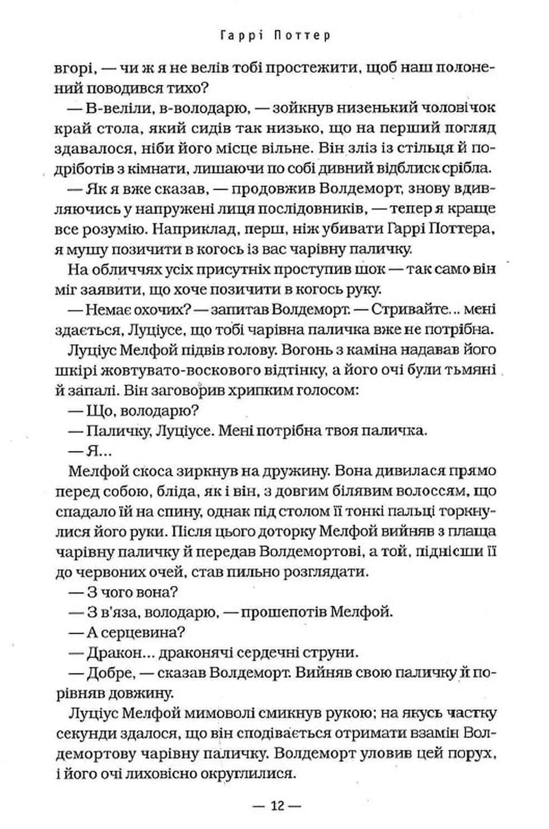 Гаррі Поттер і Смертельні реліквії