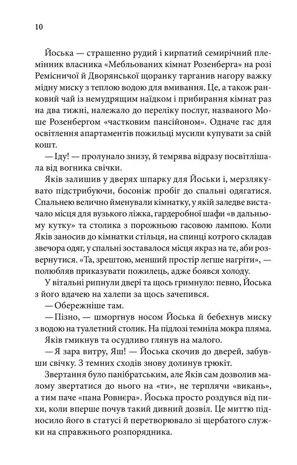 Пастка для різника
