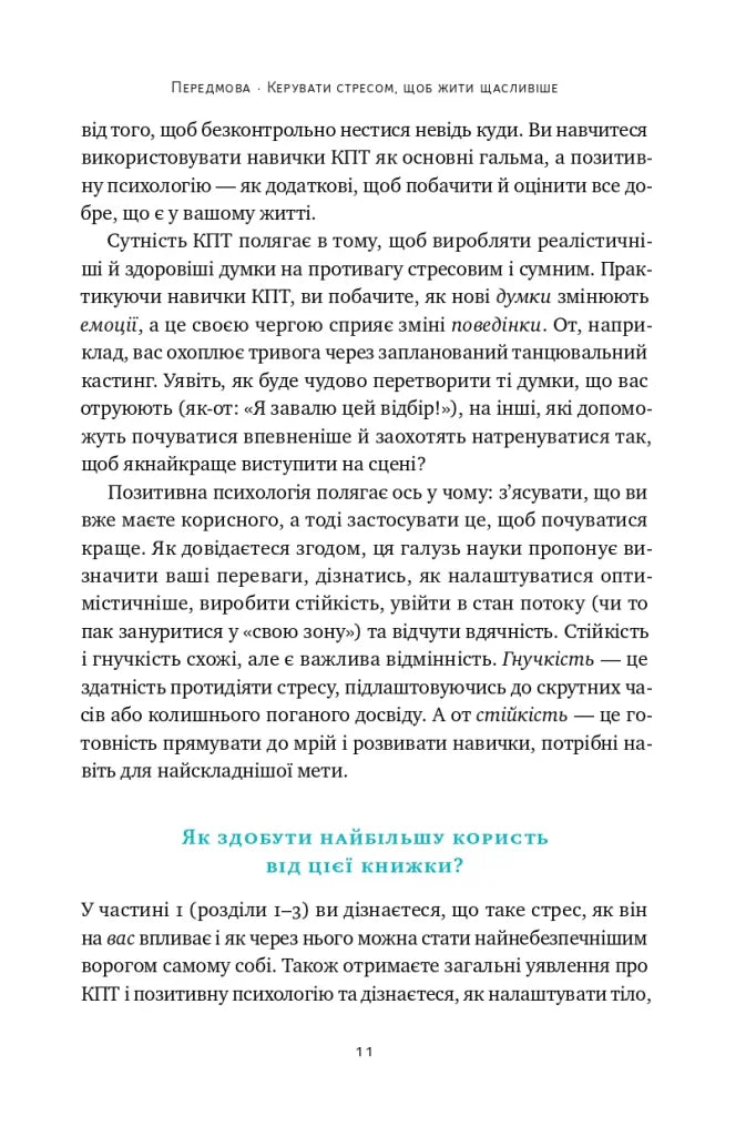 Мене ніхто не розуміє! Як впоратися зі стресом у школі, сім'ї і стосунках
