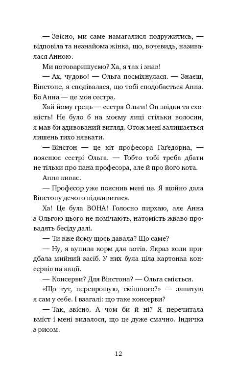 Пригоди кота-детектива. Книга 1: Таємна місія Вінстона