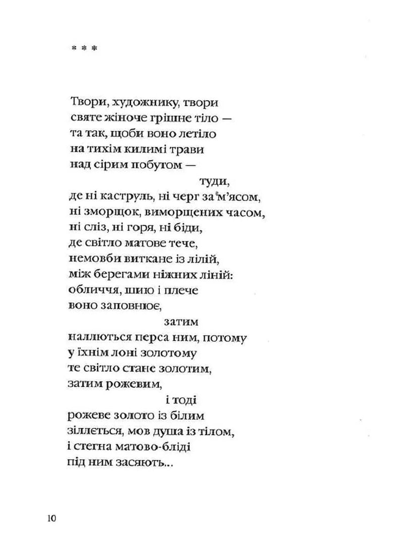 Жива і скошена тече в мені трава