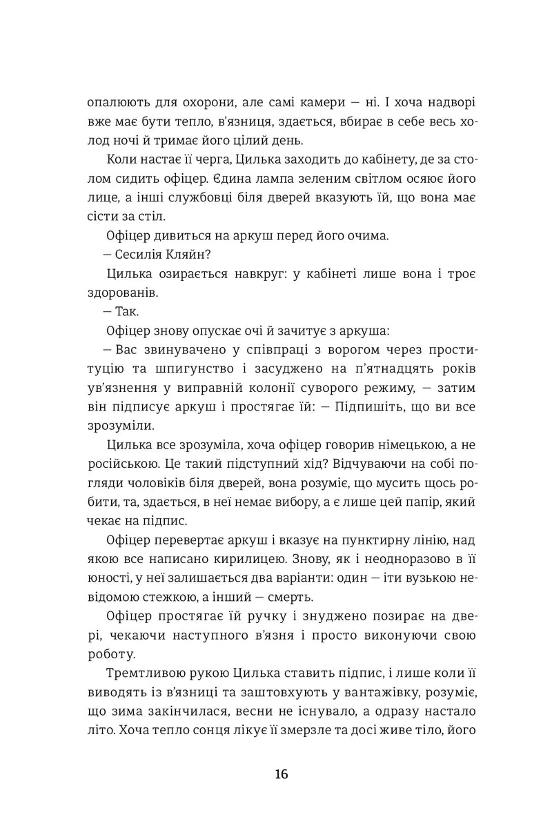 Подорож Цильки